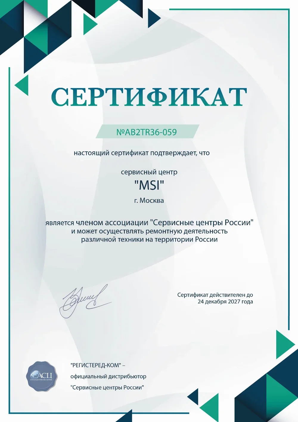 smr.fix-msi.ru Сертификат квалификации сервисного центра по ремонту техники MSI
